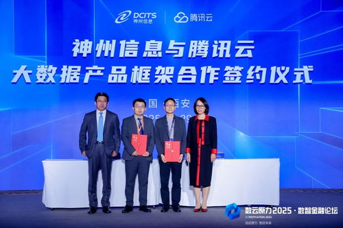 強(qiáng)強(qiáng)聯(lián)手，神州信息攜手多方共建安全可信開(kāi)放互通新生態(tài)